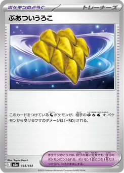 ぶあついうろこ