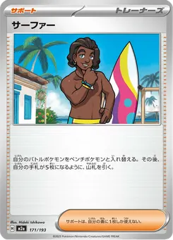 サーファー