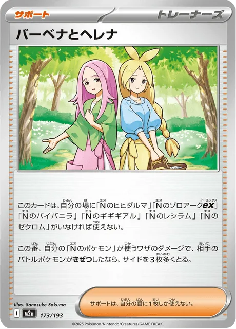 バーベナとヘレナ