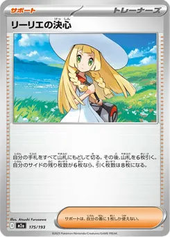 リーリエの決心