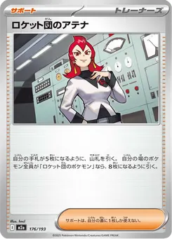 ロケット団のアテナ