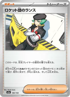 ロケット団のランス