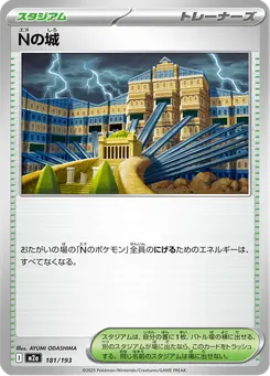 Nの城