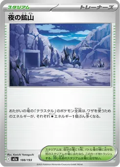 夜の鉱山