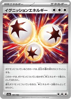 イグニッションエネルギー