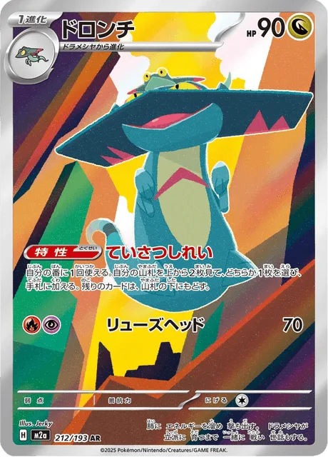 ドロンチ