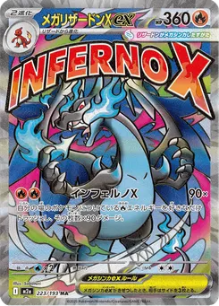 メガリザードンXex