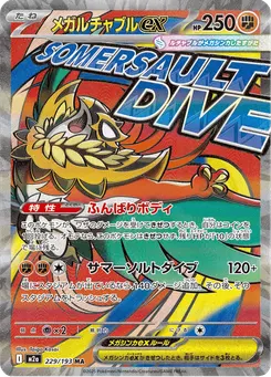 メガルチャブルex