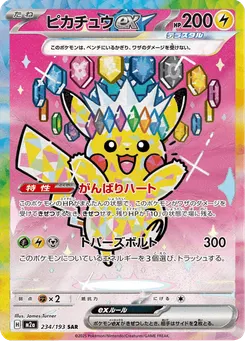 ピカチュウex