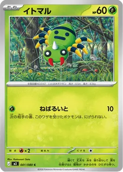 イトマル