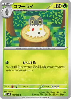 コフーライ