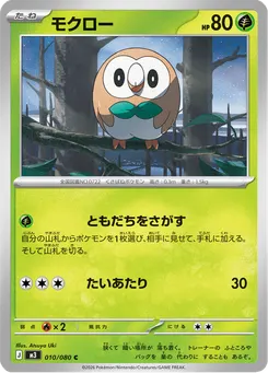 モクロー