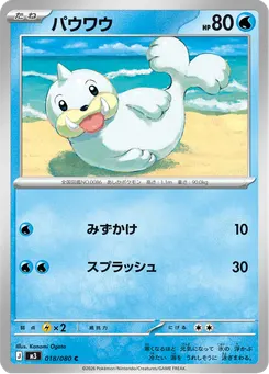パウワウ