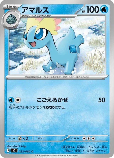 アマルス