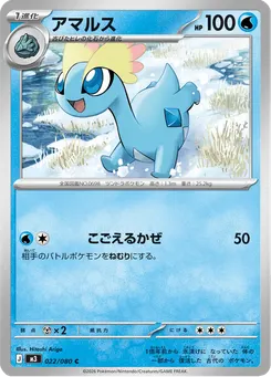 アマルス