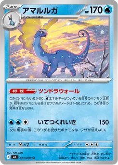 アマルルガ