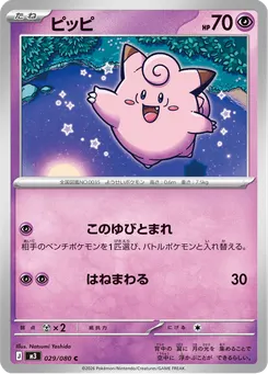 ピッピ
