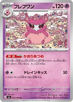フレフワン