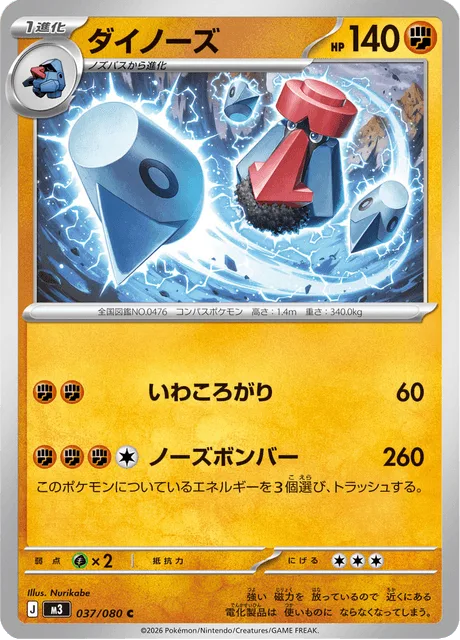 ダイノーズ