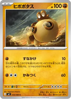 ヒポポタス