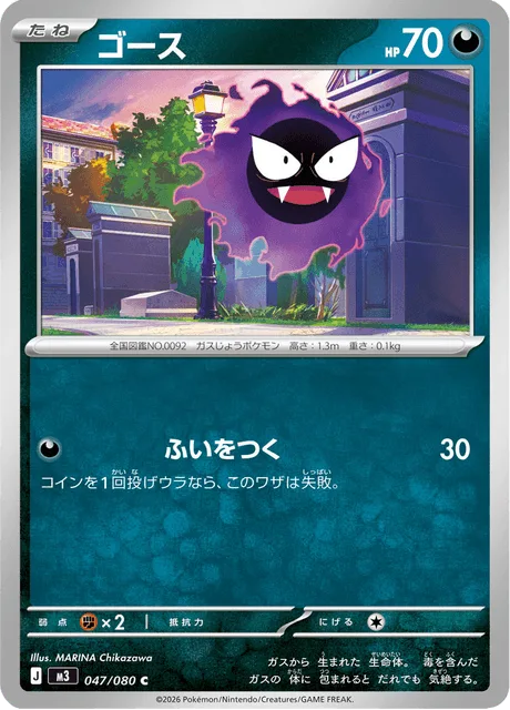 ゴース