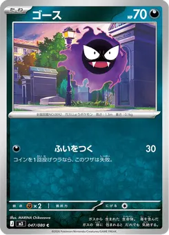 ゴース