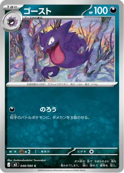 ゴースト