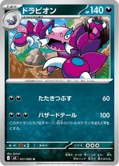 ドラピオン