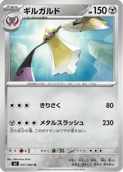 ギルガルド