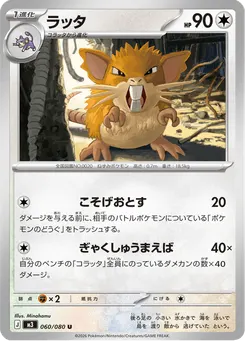 ラッタ