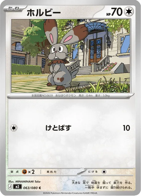ホルビー