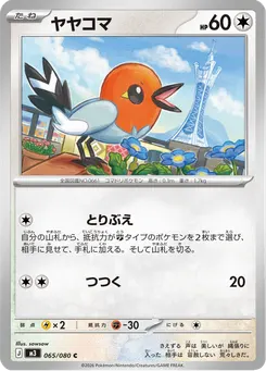 ヤヤコマ