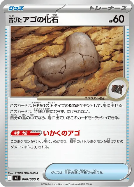 古びたアゴの化石
