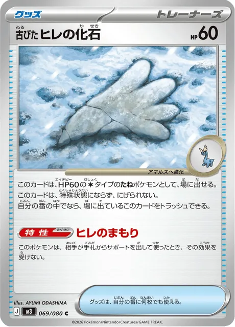 古びたヒレの化石