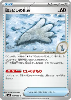 古びたヒレの化石