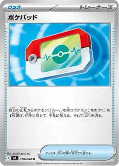 ポケパッド