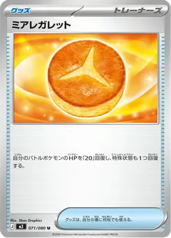 ミアレガレット