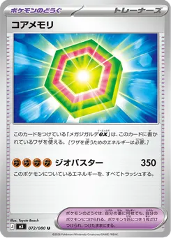 コアメモリ