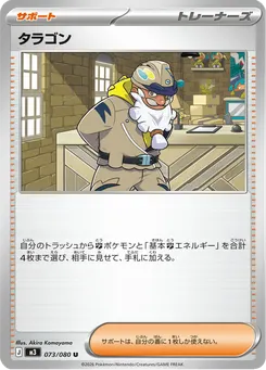 タラゴン