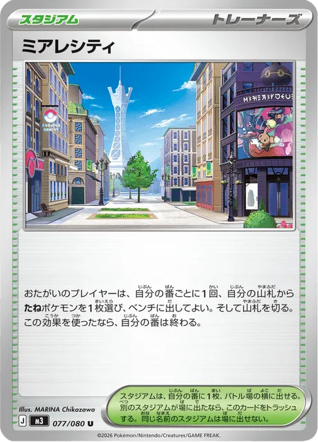 ミアレシティ
