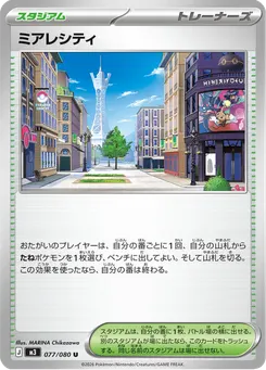 ミアレシティ