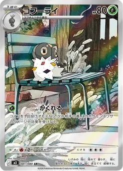 コフーライ