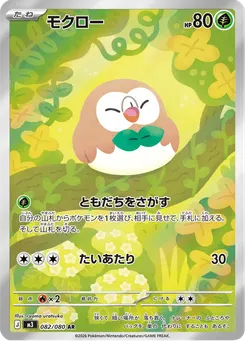 モクロー
