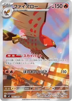 ファイアロー