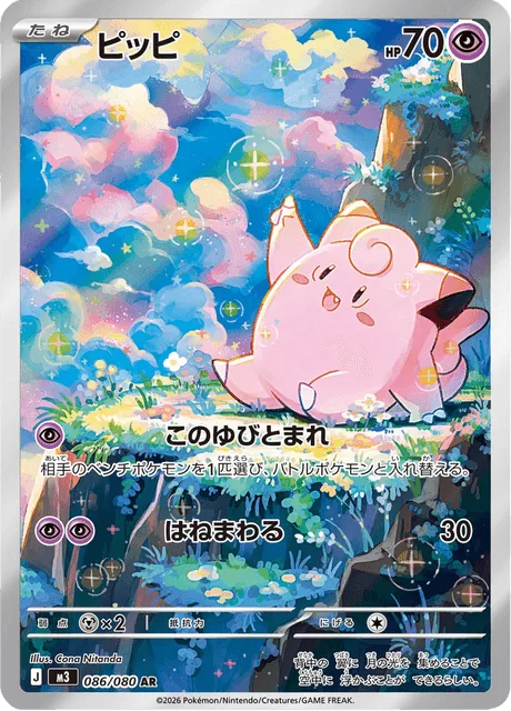 ピッピ