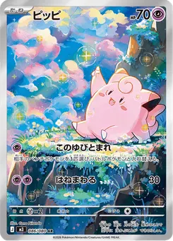 ピッピ