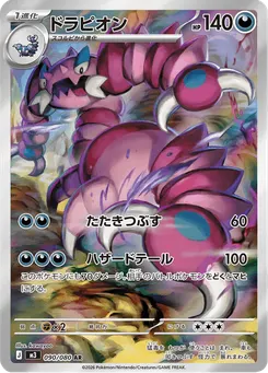 ドラピオン