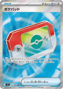 ポケパッド