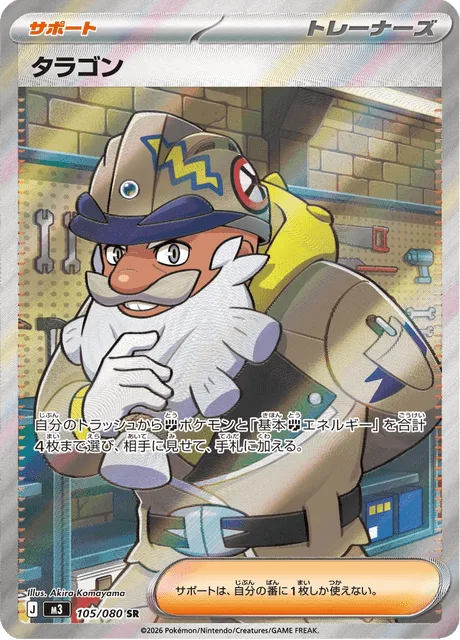 タラゴン