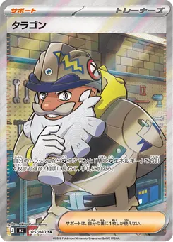 タラゴン